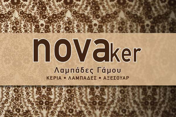 Ολοκληρωμένες προτάσεις - NOVAKER